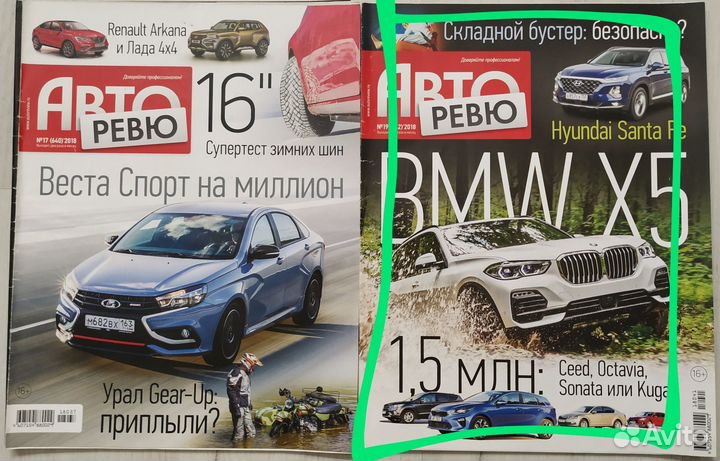 Журналы Авторевю, автоспорт, авто тюнинг