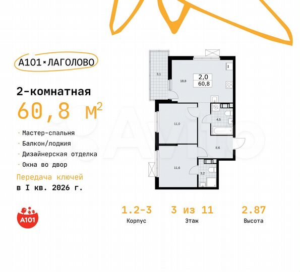 2-к. квартира, 60,8 м², 3/11 эт.