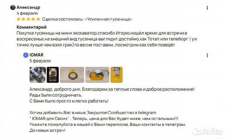 Новые гусеницы 230х48х64 Боровичи