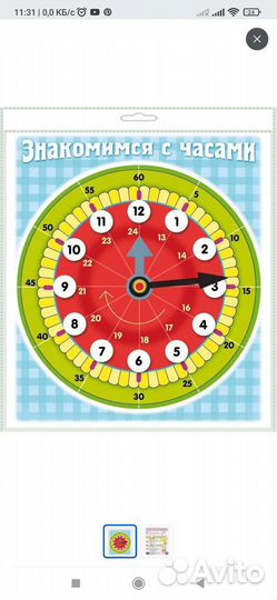 Игра обучающая - Знакомство с часами