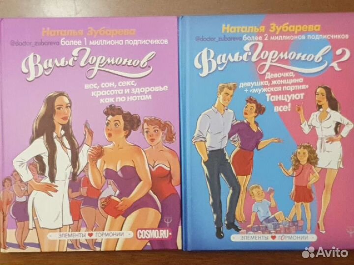 Вальс гормонов 1&2