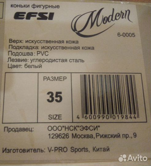 Коньки фигурные efsi