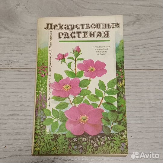 Лекарственные растения