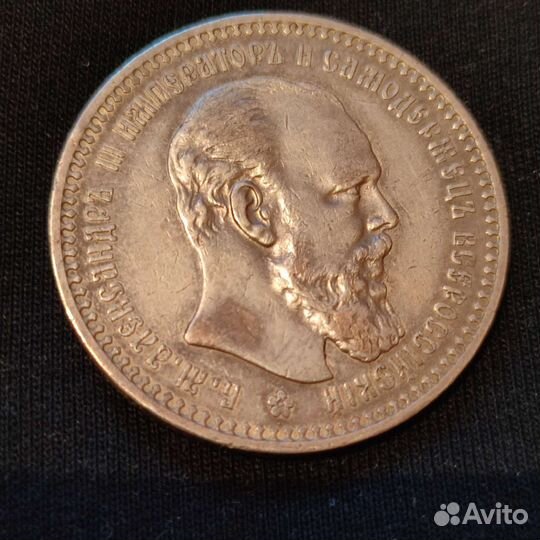 Рубль 1893 года