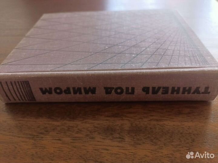 Книга Остров пингвинов 1951 г