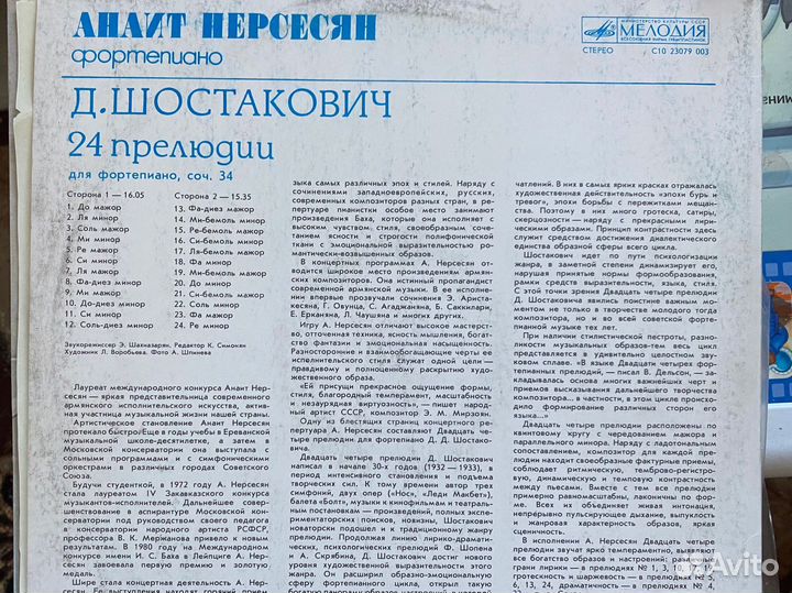 Анаит Нерсесян фортепиано (Шостакович 24 Прелюдии)