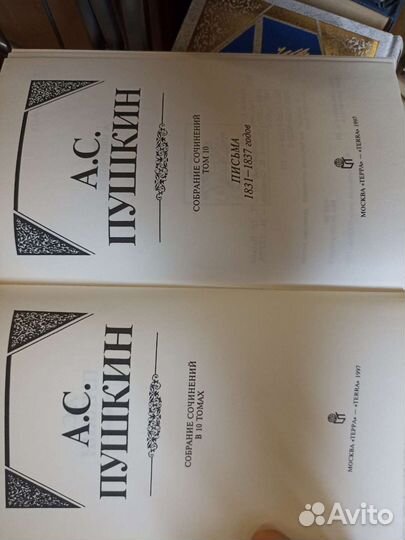 Пушкин Собрание Сочинений в 10 томах
