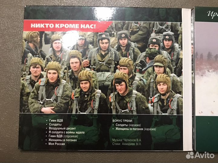 CD Ирина Савицкая Воздушный десант