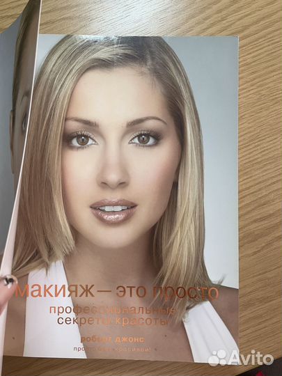 Книга «Макияж - это просто»