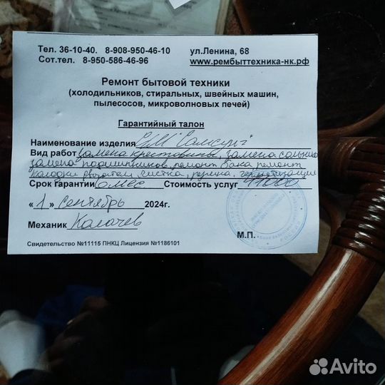 Стиральная машина