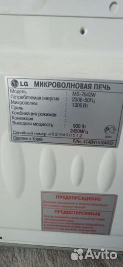 Микроволновая печь lg