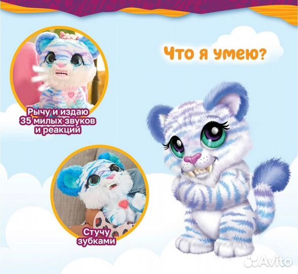 Интерактивная игрушка FurReal friends тигренок