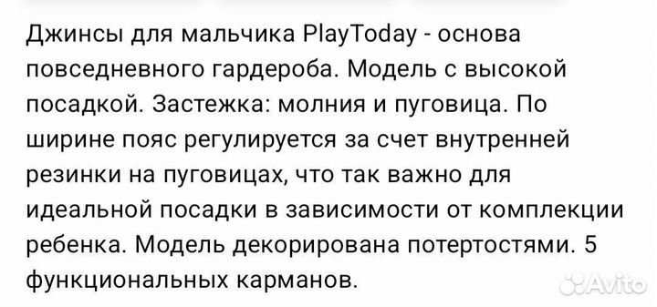 Джинсы для мальчика