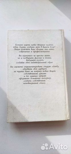 Универсальное американское руководство по шитью