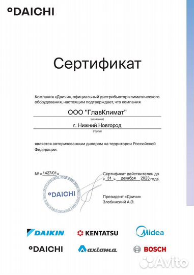 Кондиционер Daichi с установкой