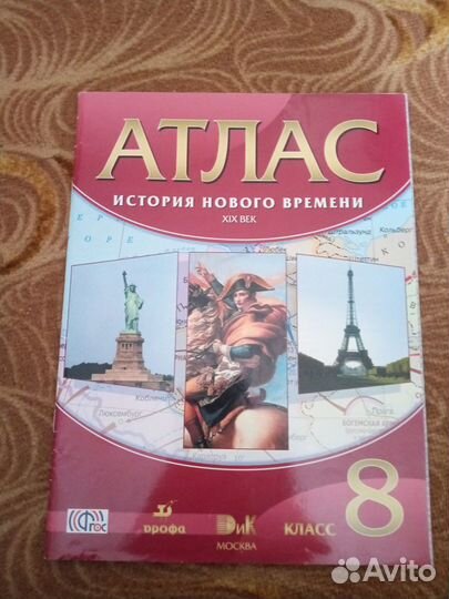 Атлас по истории 8 класс