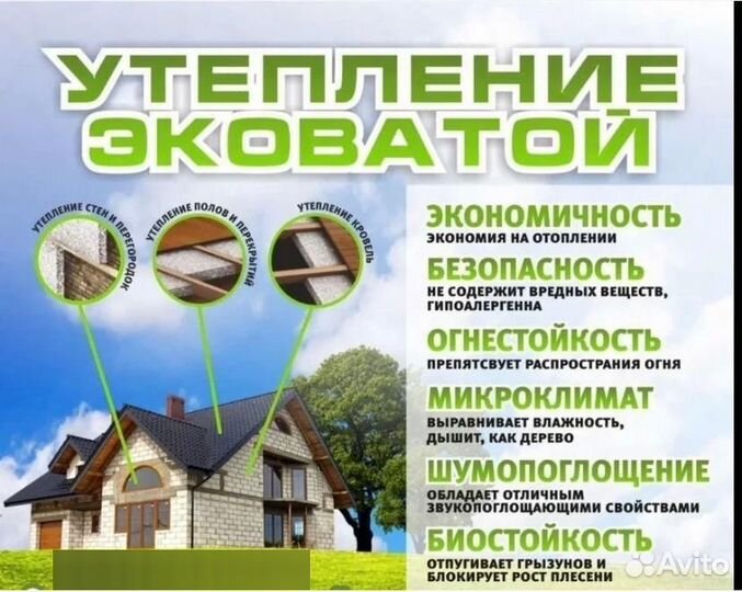 Утепление эковатой