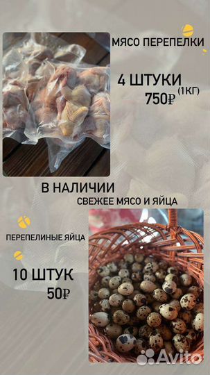 Мясо перепелов