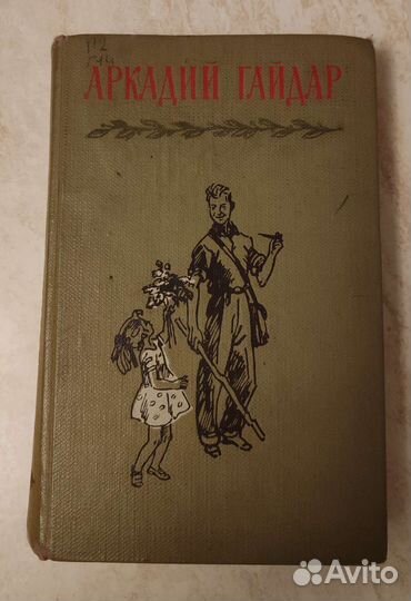 Книги А. Гайдара