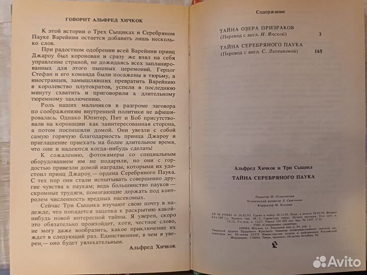 Детский детектив издательство Совершенно секретно