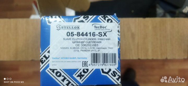 Рабочий цилиндр сцепления Nissan Almera 2000