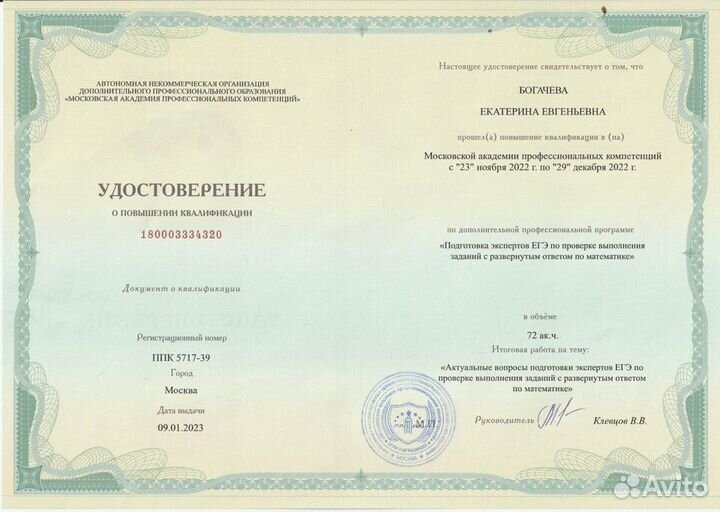 Репетитор по математике ЕГЭ профиль