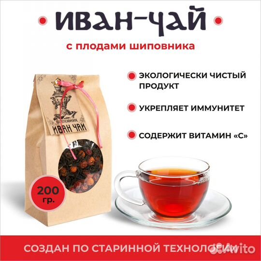 Шиповник и Иван чай (200гр) бесплатная доставка