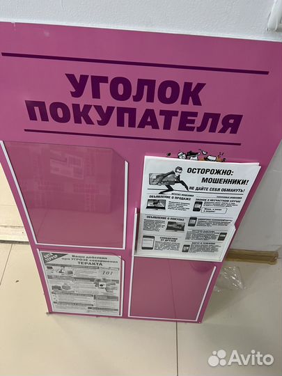 Уголок покупателя