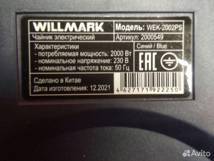 Чайник электрический Willmark