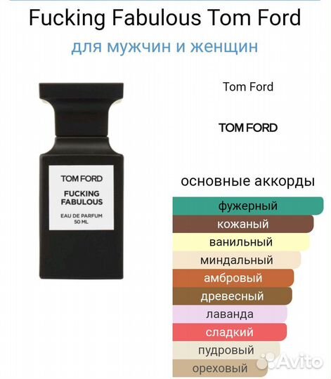 Tom ford fabulous(оригинал)