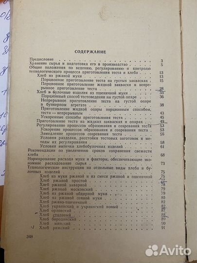 Справочник по пр-ву хлебобулочных изделий, 1973 г