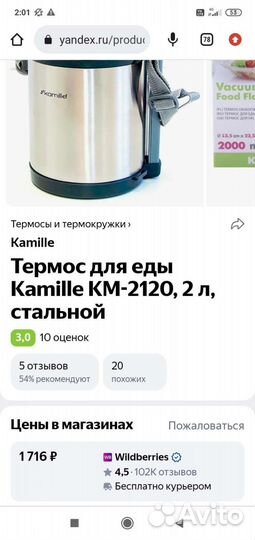 Термос для еды с контейнерами и приборами