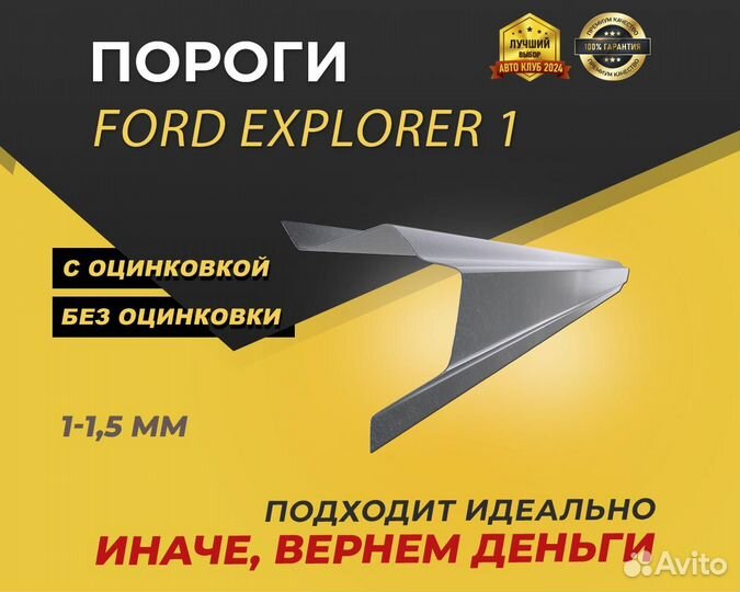 Ford Explorer 1 пороги ремонтные кузовные