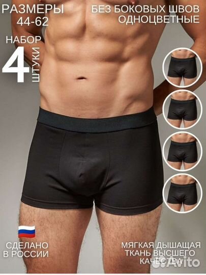 Трусы плавки 62размер набор 4шт