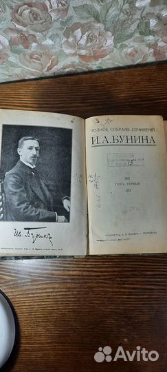 И.А.Бунин Сочинения 1,2,4 тома 1915