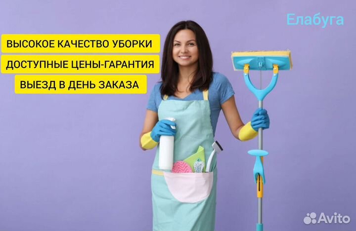 Генеральная уборка