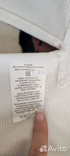 Кимоно для дзюдо