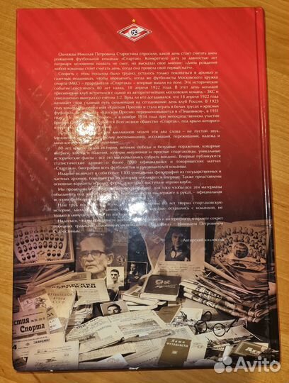 Спартак Москва Официальная история 1922-2002