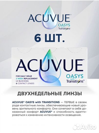 Линзы контактные Аcuvue Оasys Transitions 2 недели