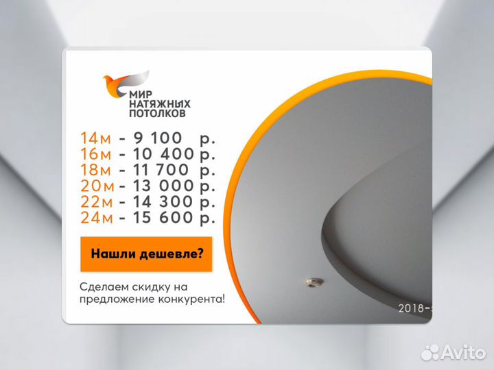 Натяжной потолок