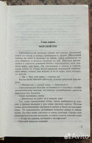 Уильям Голдинг 