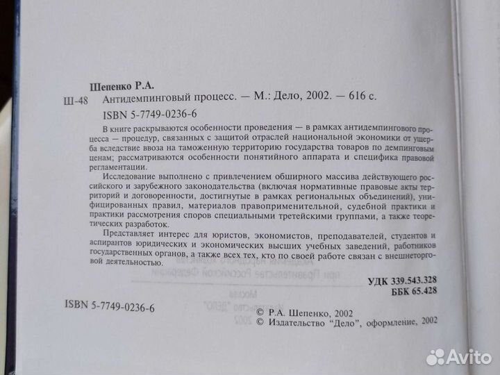 Антидемпинговый процесс учебник Шепенко