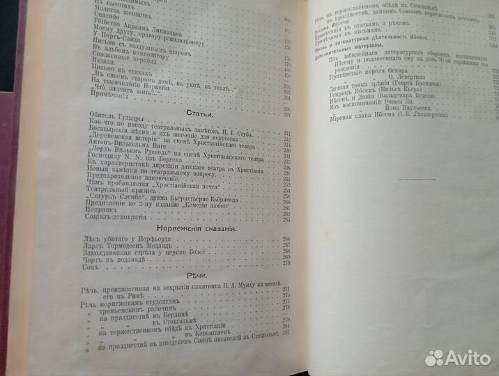 Генрик Ибсен. Собрание соч. Т 3-4. 1909