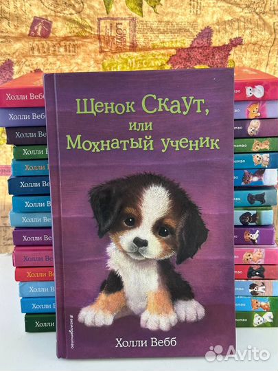 Коллекция книг Холли Вебб о животных