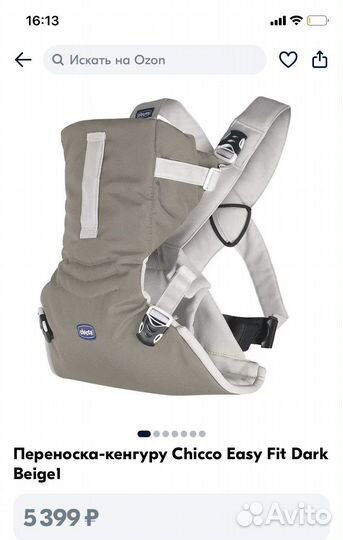 Переноска кенгуру chicco