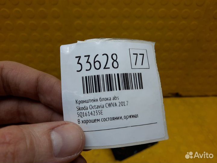 Кронштейн блока ABS Skoda Octavia cwva 2017