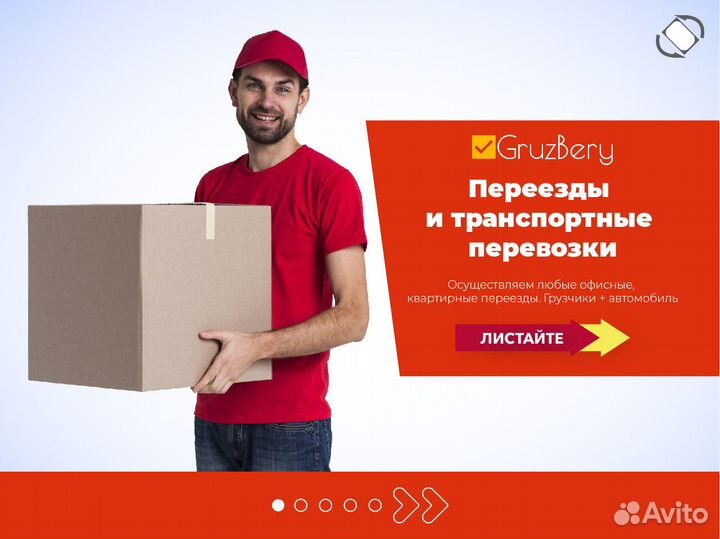 Грузоперевозки/Переезд/Грузчики/Разнорабочие