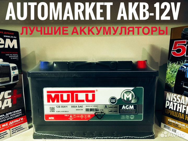Аккумулятор AGM 80 AH mutlu