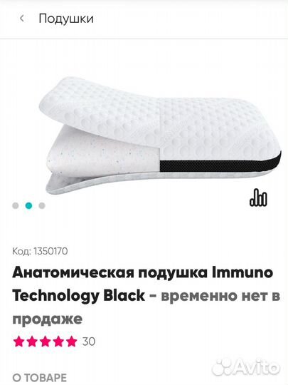 Подушка askona immuno black