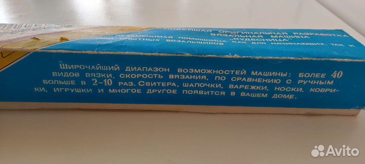 Вязальная машина Кудесница